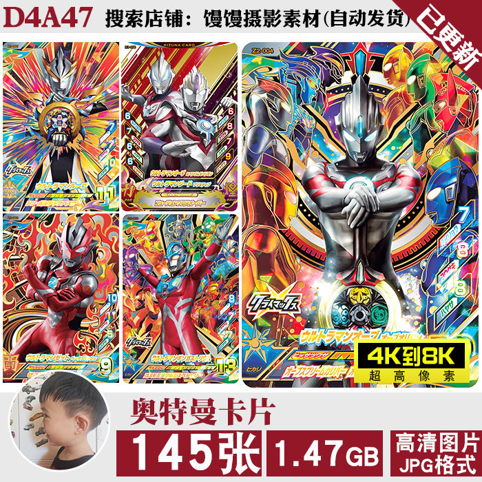 奥特曼高清4k8k卡片卡牌手机壁纸海报jpg图片素材电子版