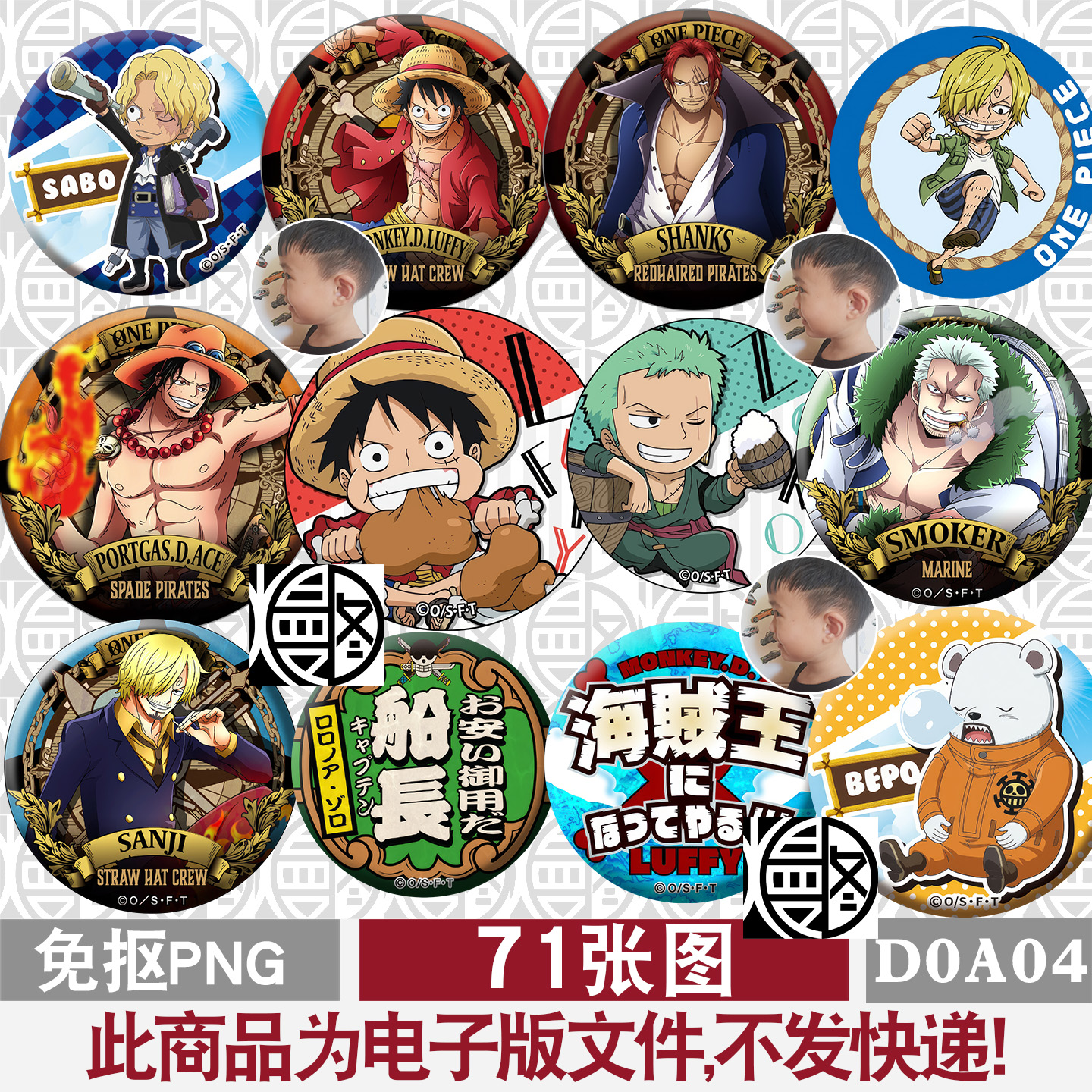 海贼王徽章高清免扣PNG免抠图片头像吧唧印花图案PS素材电子版