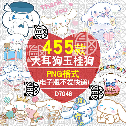 大耳狗玉桂狗PNG免抠图片印花烫画图案贴纸电子手账表情包素材