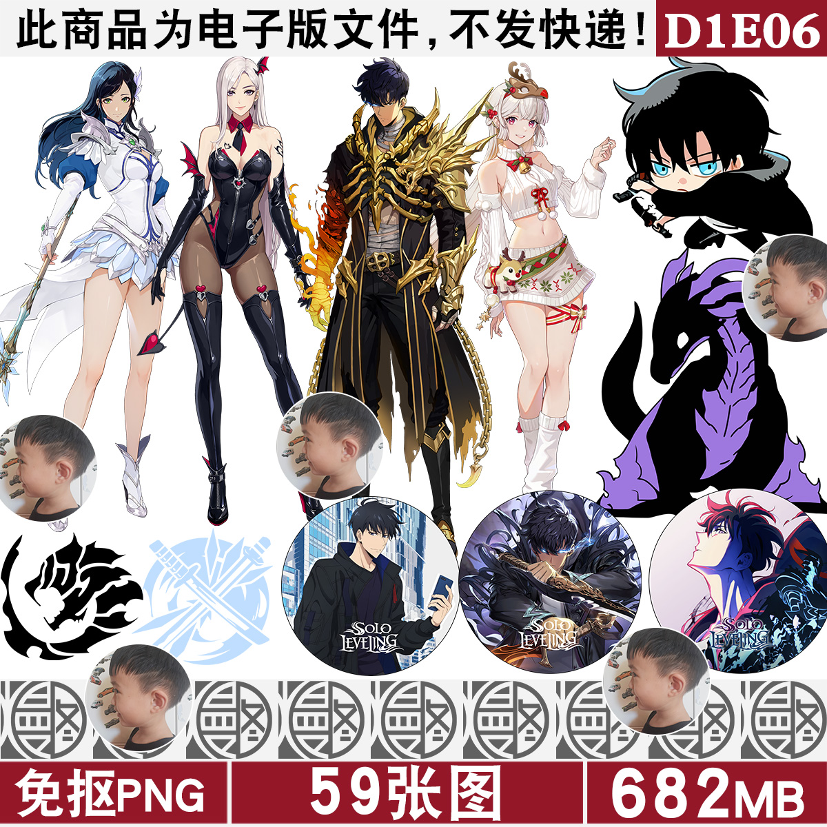 我独自升级高清PNG免抠图立绘立牌挂件徽章吧唧标志印花图案素材