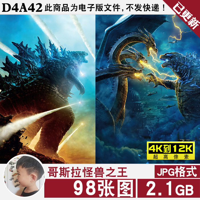 哥斯拉怪兽之王壁纸海报4K8K12K超高清手机电脑图片装饰画jpg素材