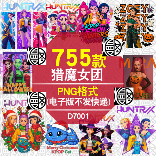 猎魔女团K-Pop外贸T恤烫画印花图案万圣节圣诞节免抠图PNG素材