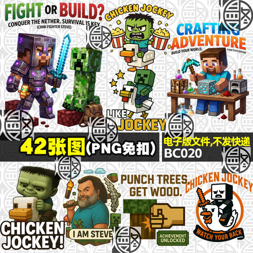 我的世界T恤服装烫画印花图案高清免扣PNG免抠图片PS素材电子版