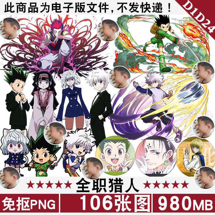 全职猎人动漫人物立绘免扣免抠图库png图片烫画印刷印花ps素材