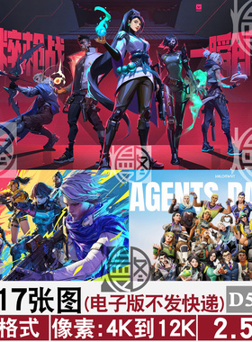 无畏契约Valorant超高清4K12K壁纸原画手机电脑图片装饰画jpg素材