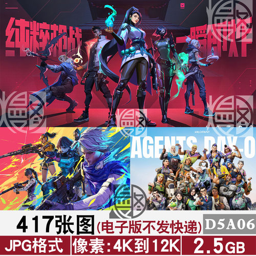 无畏契约Valorant超高清4K12K壁纸原画手机电脑图片装饰画jpg素材