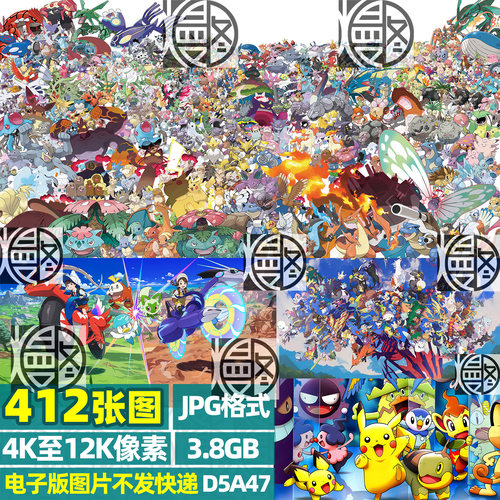 宝可梦宠物小精灵合影合照超高清4K8K12K电脑图片壁纸插画JPG素材