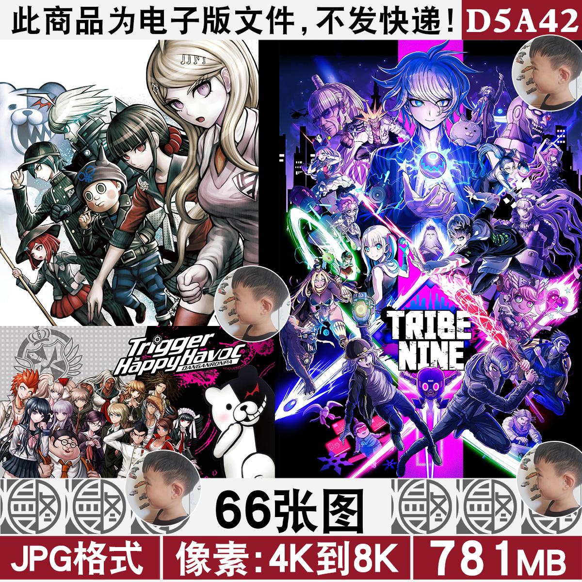 弹丸论破超高清4K8K手机电脑图片壁纸海报JPG素材电子版