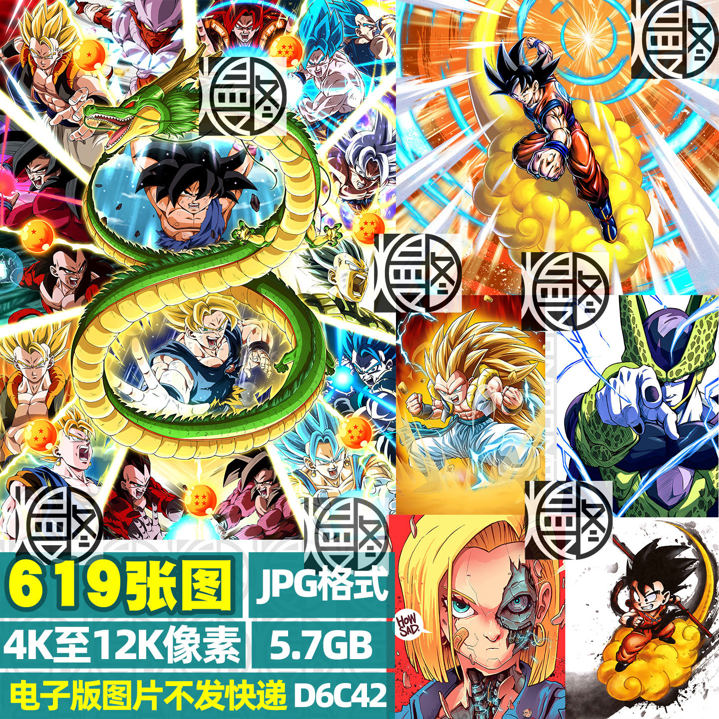七龙珠竖图超高清4K8K12K手机图片壁纸海报装饰画JPG素材电子版