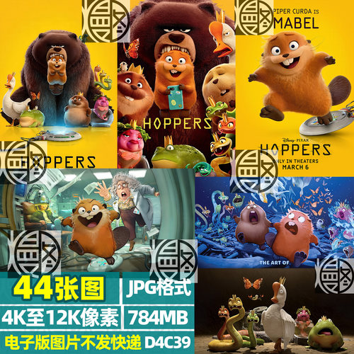 河狸变身计划Hoppers超高清4K8K12K手机电脑图片壁纸海报JPG素材