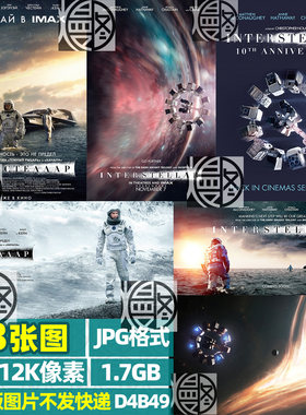 星际穿越科幻宇航员海报壁纸装饰画超高清手机电脑图片jpg素材