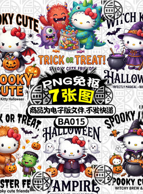 Hello Kitty万圣节KT猫凯蒂猫高清PNG免抠外贸烫画印花图案素材