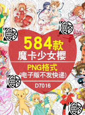 魔卡少女樱库洛魔法使百变小樱2K4K8K高清PNG免抠图片PS素材