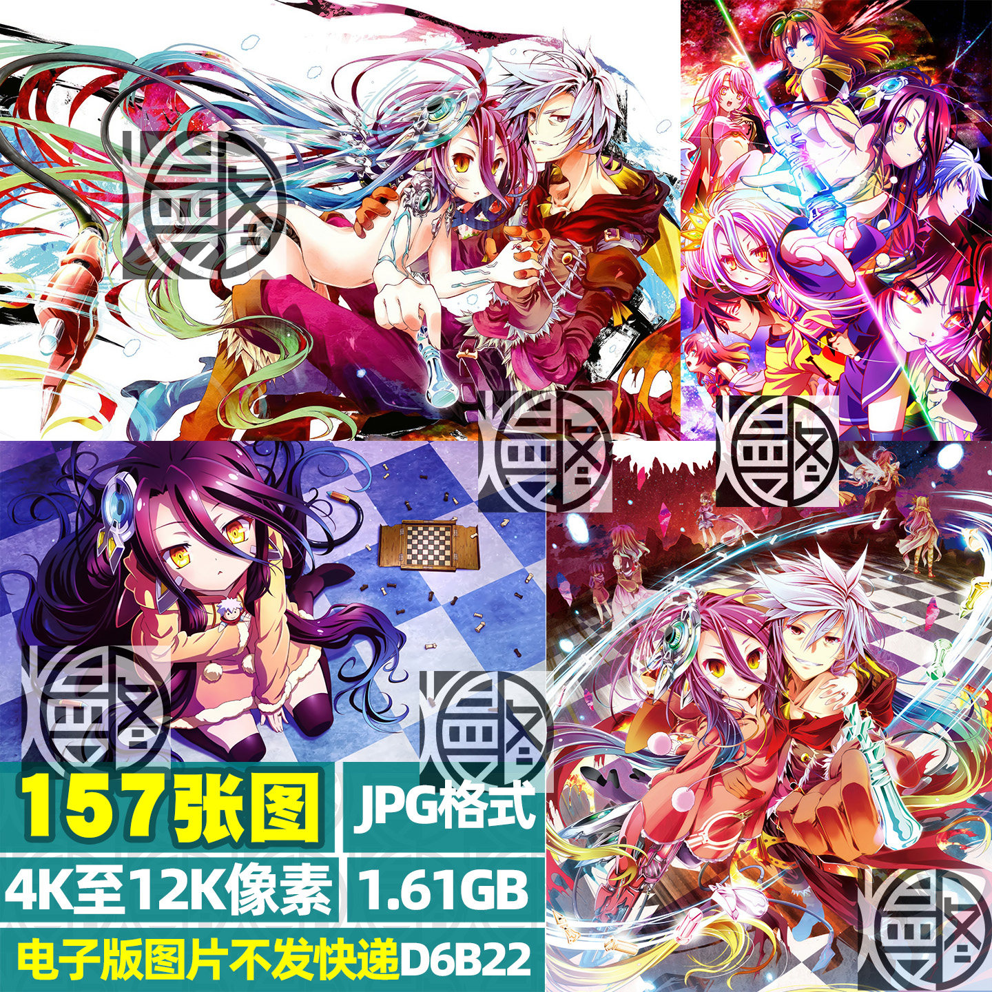 游戏人生4K8K12K超高清手机电脑图片壁纸海报封面JPG素材电子版