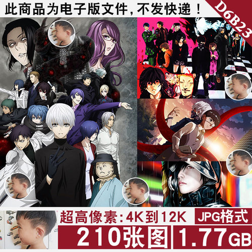 东京食尸鬼喰种Ghoul超高清4K8K12K电脑手机图片壁纸海报JPG素材