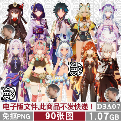 原神站立人物角色立绘高清免扣PNG免抠图片立牌PS素材电子版