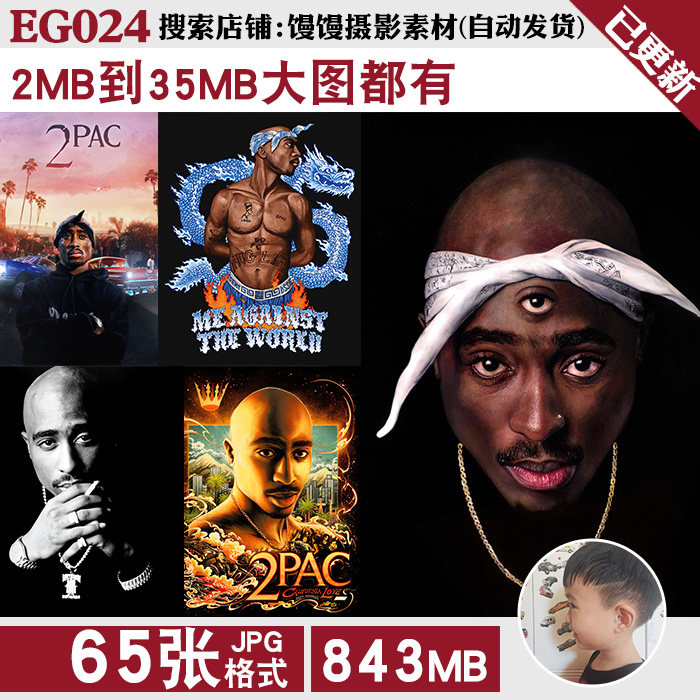 图派克2Pac嘻哈说唱歌手插画壁纸海报高清电脑图片装饰画jpg素材怎么样,好用不?
