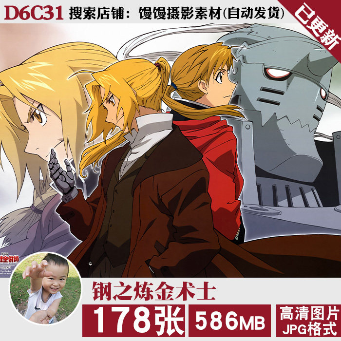钢之炼金术士超高清4k8k封面电脑手机图片海报壁纸jpg素材电子版