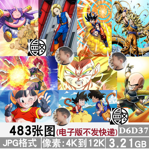 七龙珠单人合集超高清4K8K12K手机电脑图片壁纸海报装饰画JPG素材