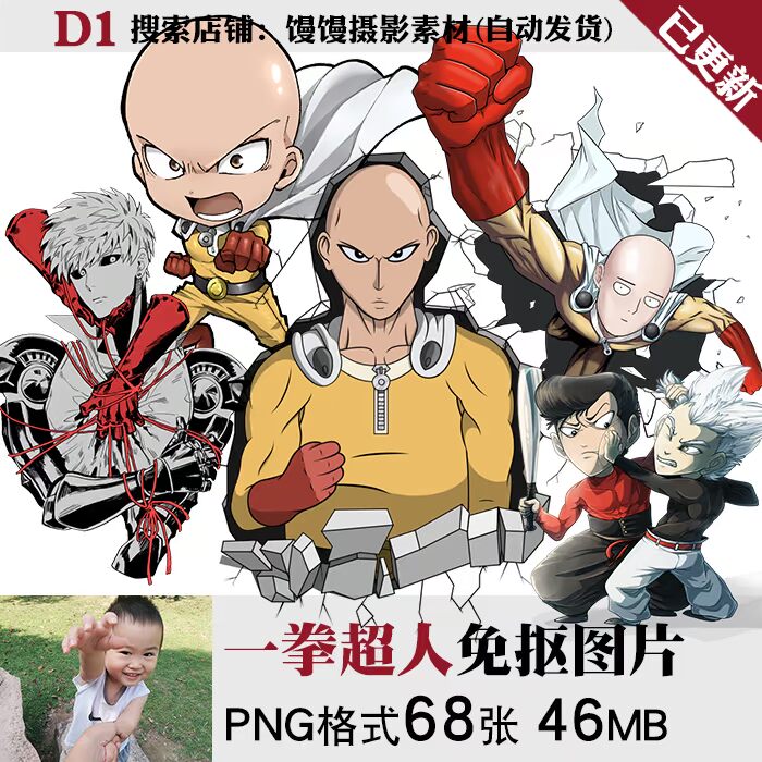 one punch man一拳超人埼玉q版人物免扣免抠图png图片印花ps素材