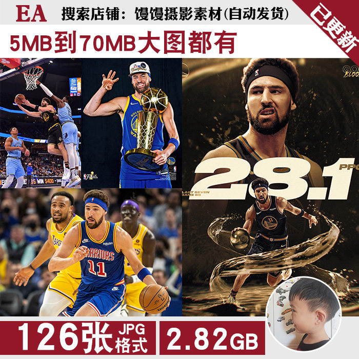 克莱汤普森NBA球星超高清壁纸海报装饰画芯蓝球馆电脑图片jpg素材属于什么档次？