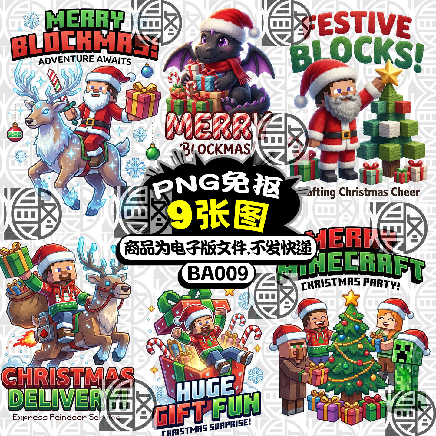 我的世界Minecraft圣诞节高清PNG免抠图T恤外贸烫画印花免扣素材