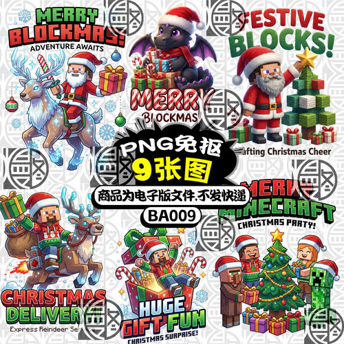 我的世界Minecraft圣诞节高清PNG免抠图T恤外贸烫画印花免扣素材