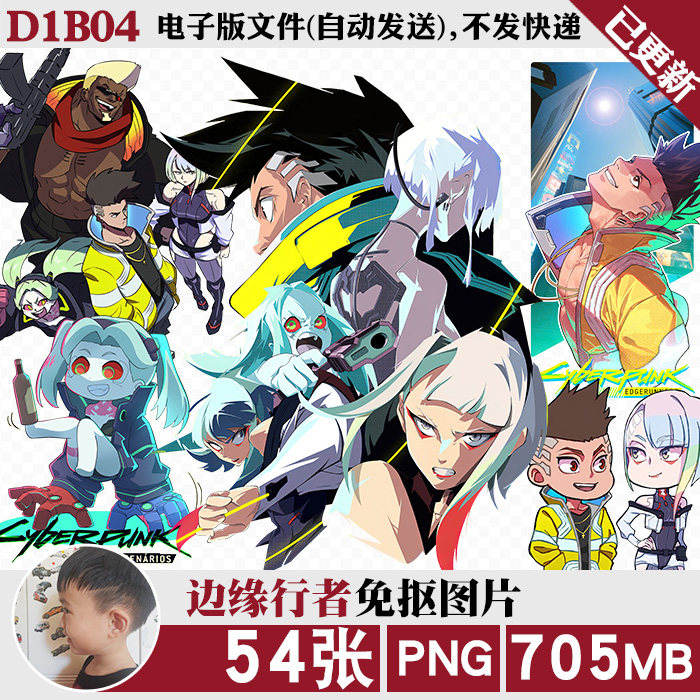 赛博朋克边缘行者跑手含q版高清png免抠图片烫画印花图案ps素材