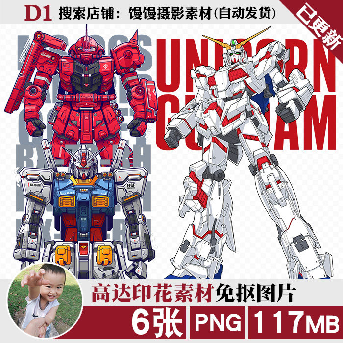 机动战士高达高清rx78鼠标垫手机壳烫画印花png免抠图案素材