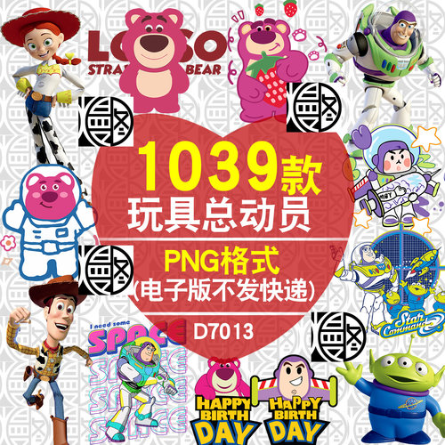 玩具总动员Toy Story胡迪巴斯草莓熊三眼仔高清免抠图PNG素材免扣