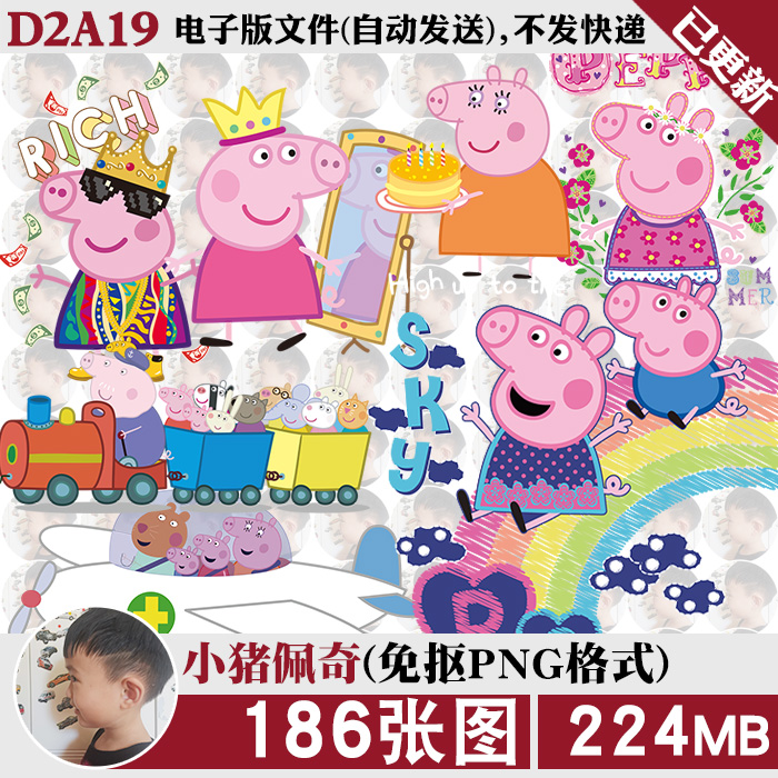 Peppa Pig小猪佩奇300PPI超高清8K免抠图片PNGT恤童装印花PS素材