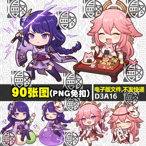 八重神子+雷电将军Q版原神高清PNG免抠图挂件印花贴纸图案素材