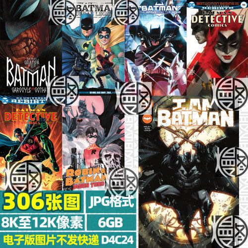 蝙蝠侠BATMAN美漫封面海报8K12K超高清JPG图片素材电子版