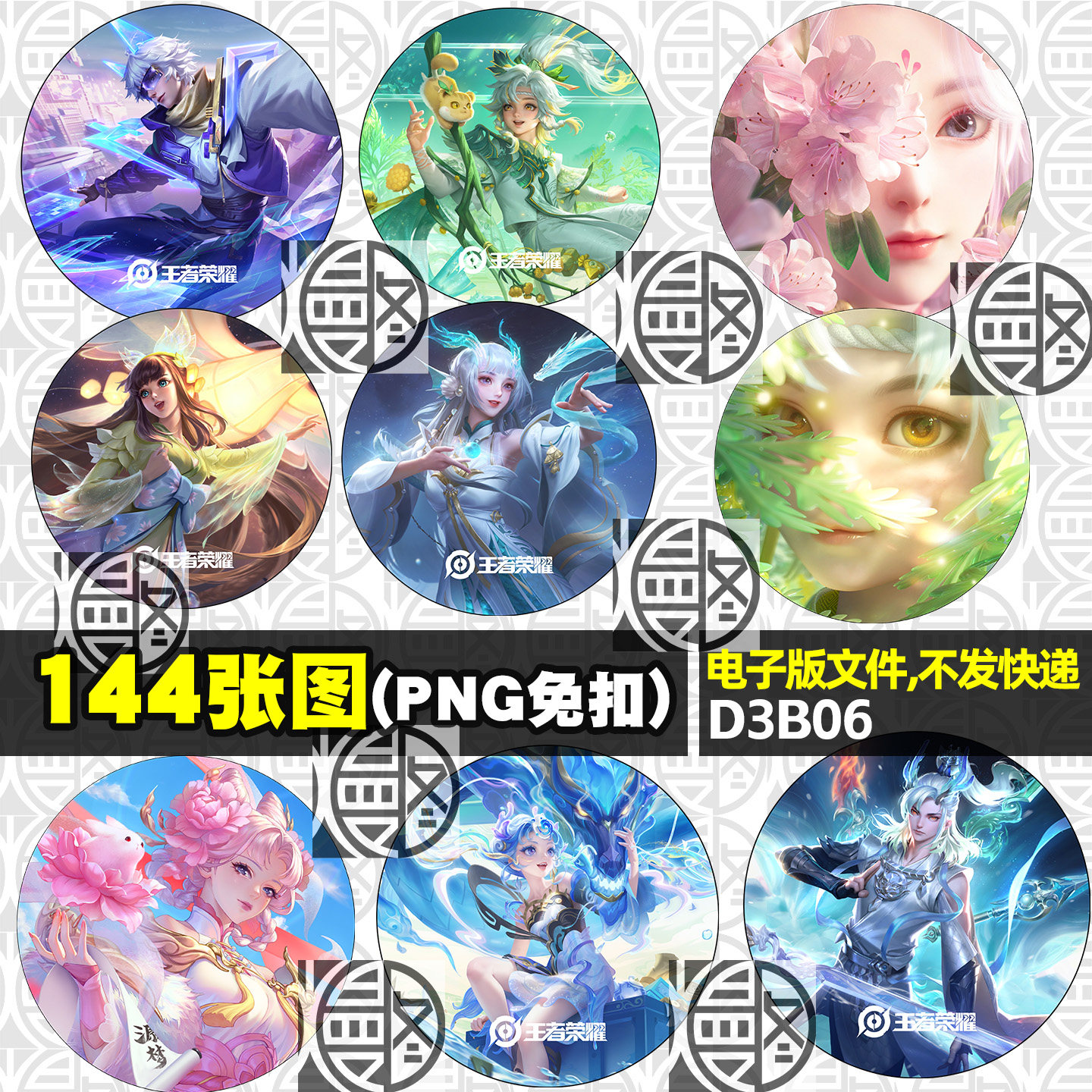 王者荣耀吧唧徽章头像高清免扣PNG免抠图片印花图案素材电子版