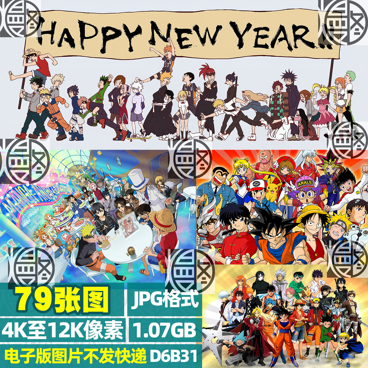 卡通动漫画人物大杂烩合影联动超高清4K8K12K电脑图片壁纸JPG素材