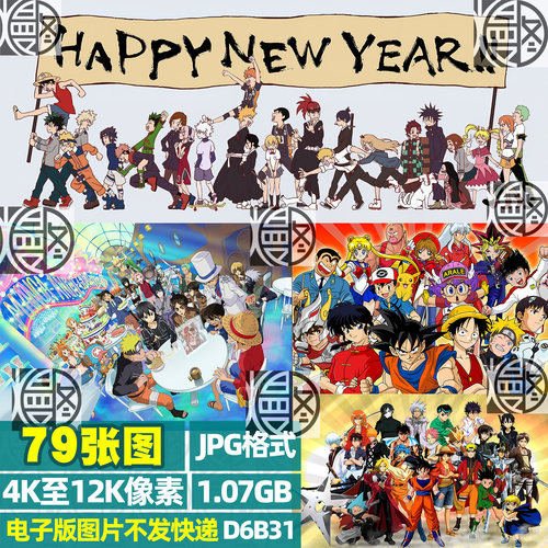 卡通动漫画人物大杂烩合影联动超高清4K8K12K电脑图片壁纸JPG素材