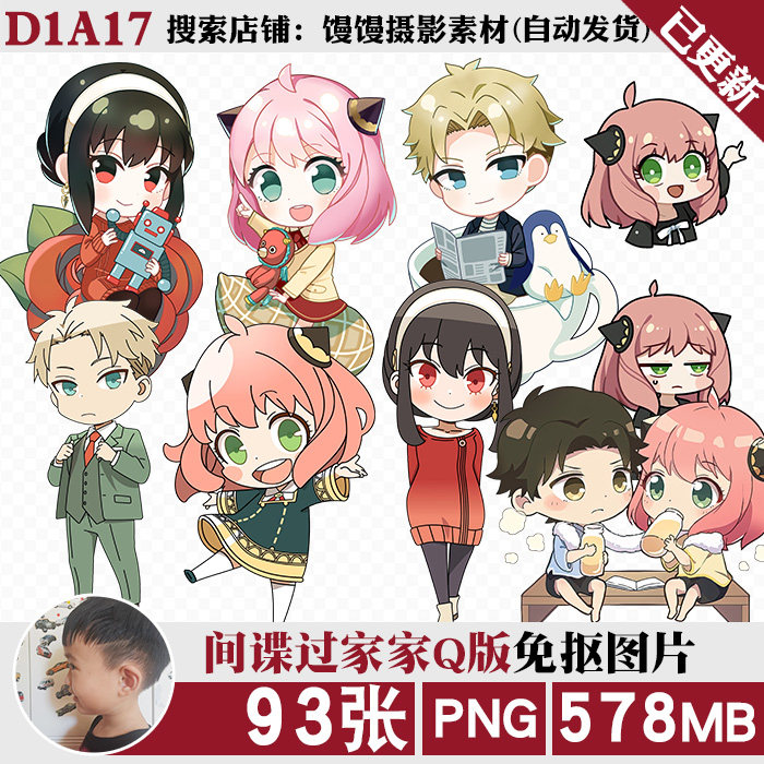 间谍过家家q版免扣png免抠图片印花烫画图案电子手账ps素材