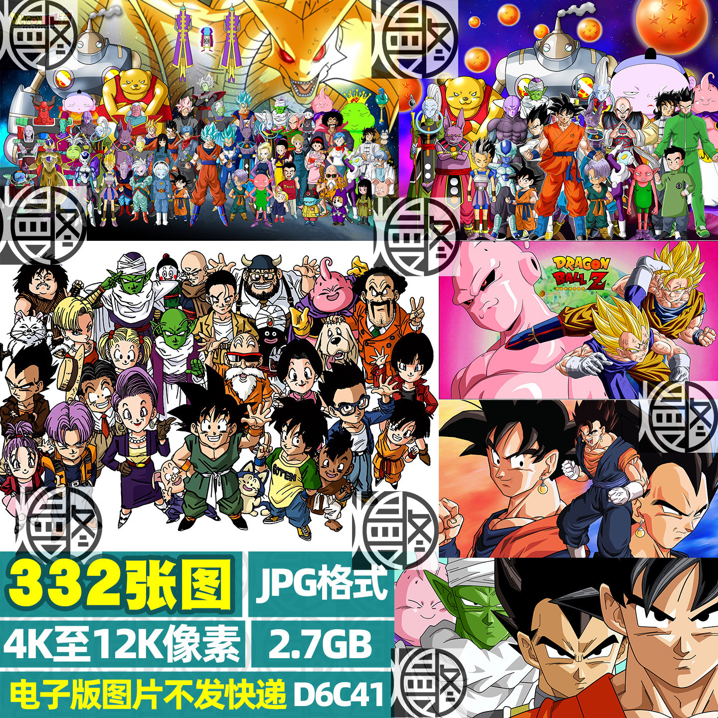 七龙珠横图合影合照超高清4K8K12K电脑图片壁纸装饰画JPG素材