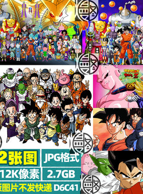 七龙珠横图合影合照超高清4K8K12K电脑图片壁纸装饰画JPG素材