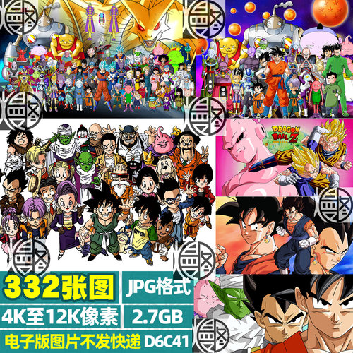 七龙珠横图合影合照超高清4K8K12K电脑图片壁纸装饰画JPG素材