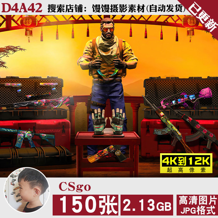 CSgo反恐精英全球攻势武器超高清4K8K12K电脑桌面壁纸JPG图片素材属于什么档次？