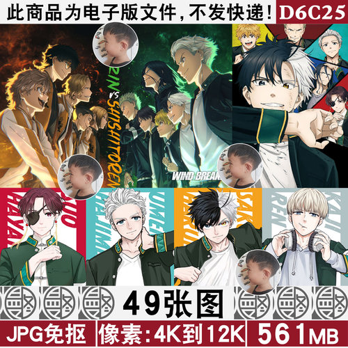 防风少年防风铃4K8K12K超高清手机电脑图片壁纸海报封面JPG素材