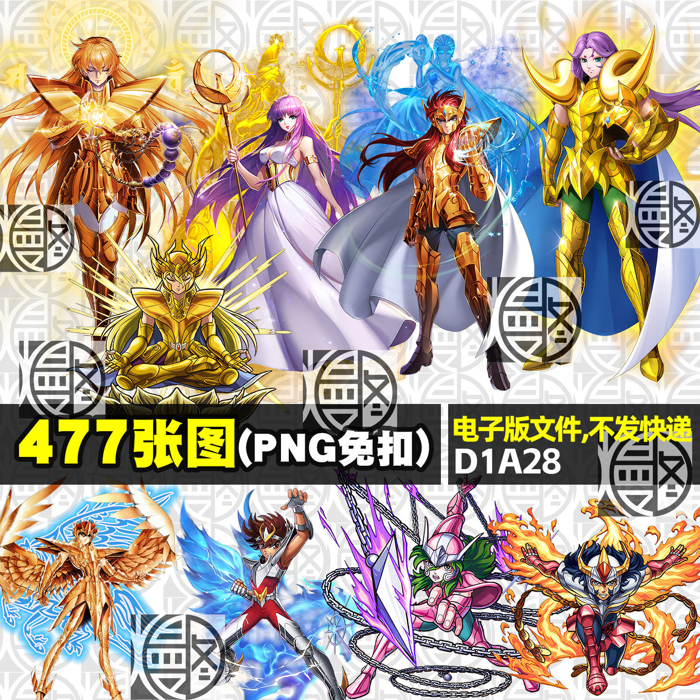 黄金圣斗士星矢游戏立绘免扣PNG免抠图电子手账印花贴纸图案素材,商务/设计服务,设计素材/源文件,淘宝优惠券,粉丝福利购,淘宝优惠卷