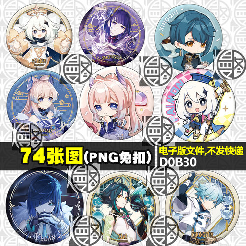 原神徽章吧唧头像印花图案高清免扣PNG免抠图片素材电子版第2辑