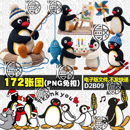 pingu企鹅家族高清免扣PNG免抠图烫画印花贴纸图案PS素材电子版