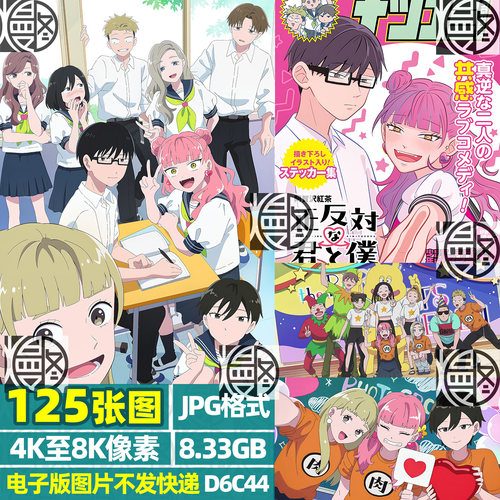 正相反的你与我4K8K超高清电脑图片动漫壁纸海报封面JPG素材