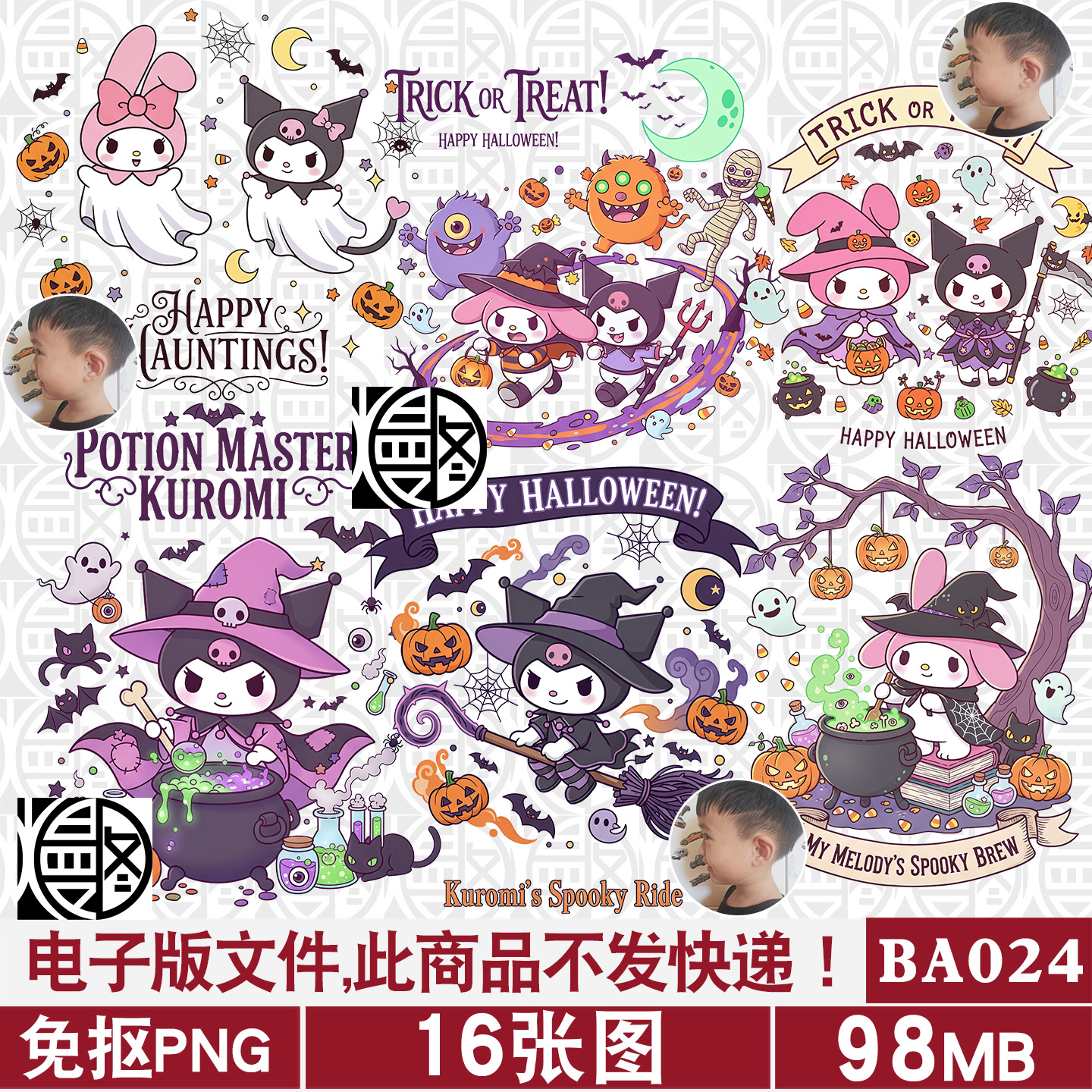 美乐蒂&库洛米万圣节高清PNG免抠图案外贸T恤烫画印花免扣素材