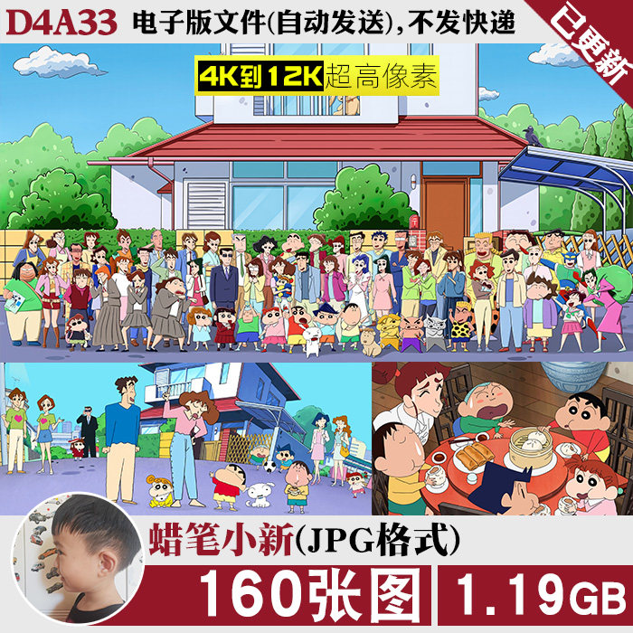 蜡笔小新超高清4k8k12k jpg素材