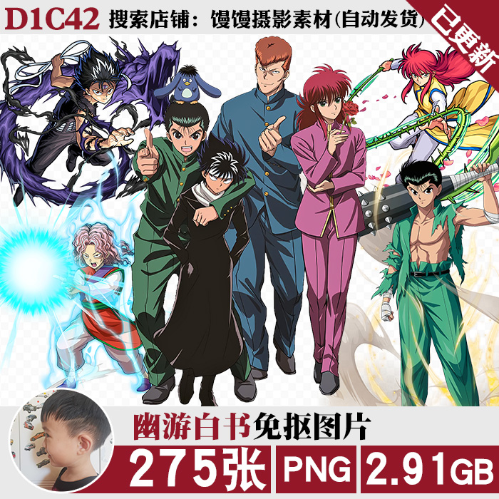 幽游白书立绘2k4k8k高清png免抠图片人物原画游戏美术参考ps素材