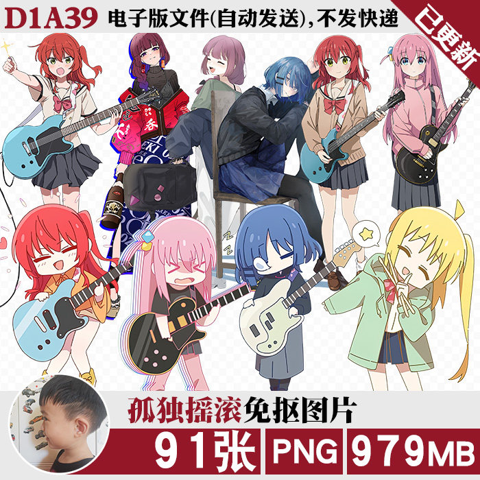 孤独摇滚立绘含q版2k4k8k高清免扣png免抠图片烫画印花图案ps素材